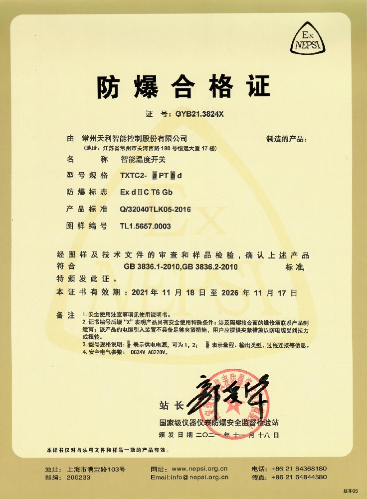 智能溫度開關(guān)-隔爆證書