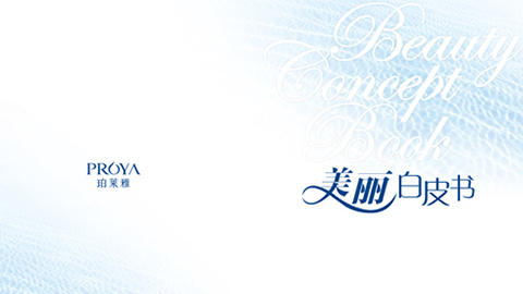 BB视讯重磅推出 中国第一本美丽白皮书